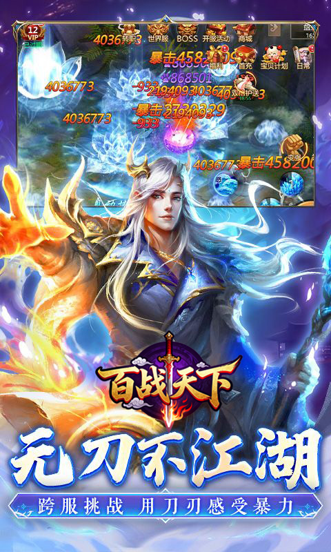 百战天下（0.05折山海异鲲）截图1