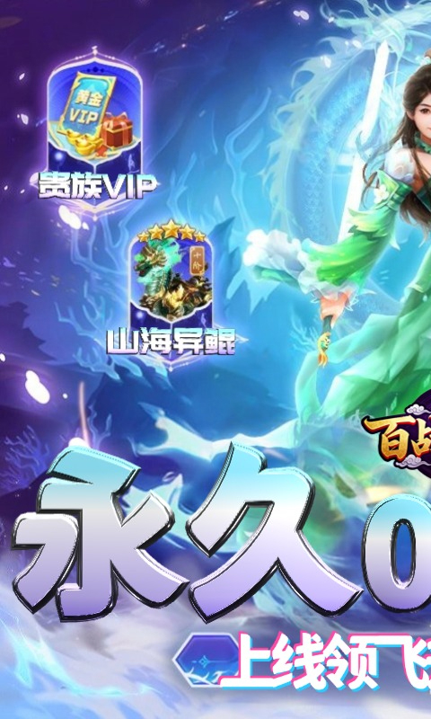 百战天下（0.05折山海异鲲）截图2