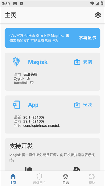 magisk中文网官方版截图3