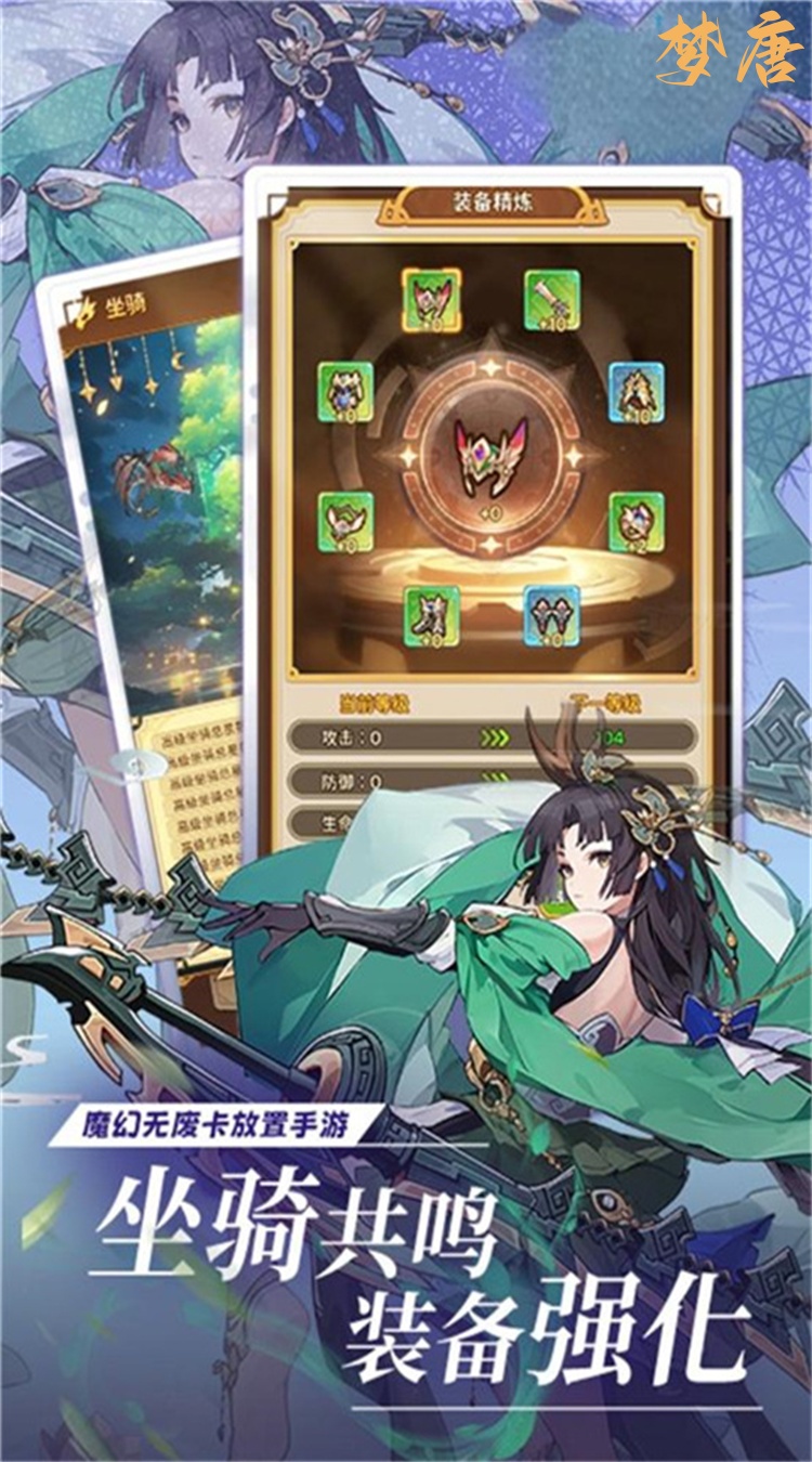 梦唐（0.1折10000免费版）