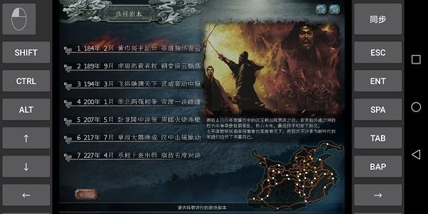 三国志10安卓完美移植版截图2