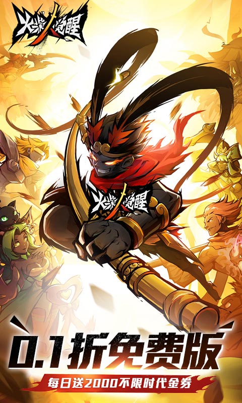 火柴人觉醒（0.1折送可囤代币）截图1