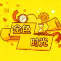 金色时光截图1