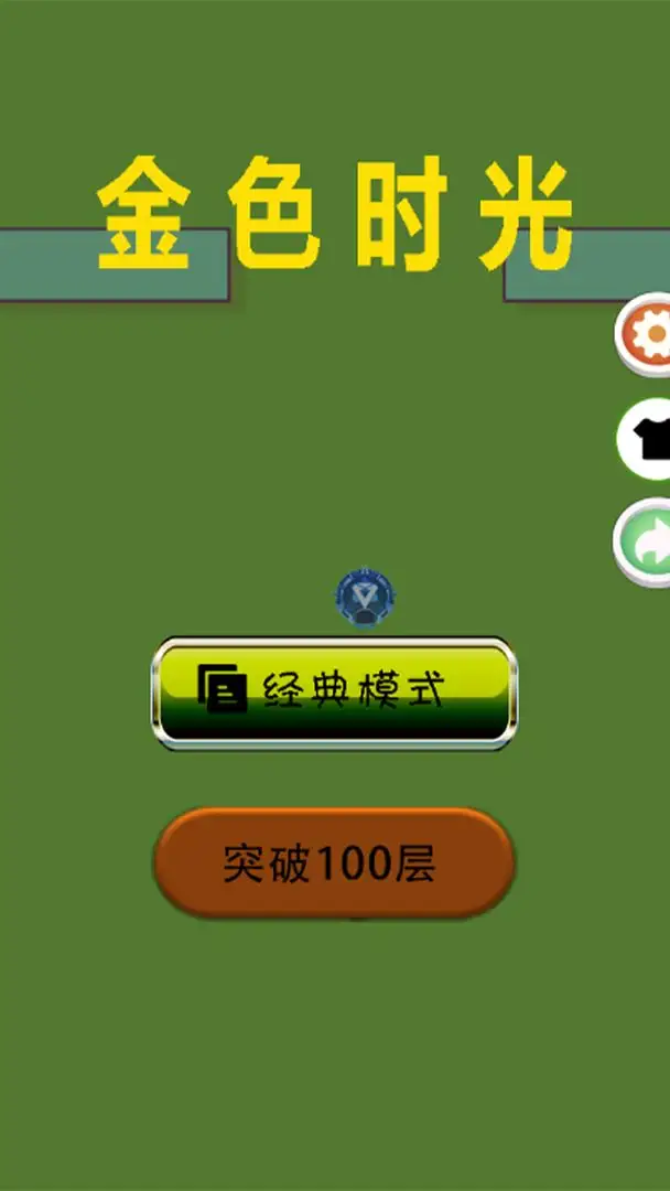 金色时光截图3