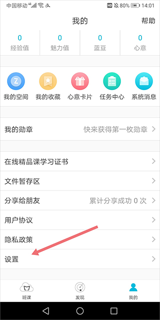 蓝墨云班课截图1