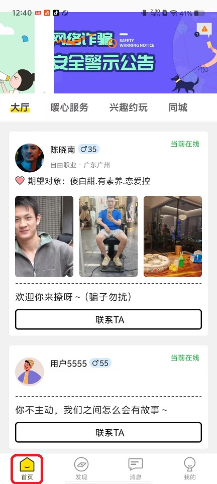 yodo聊天软件截图1
