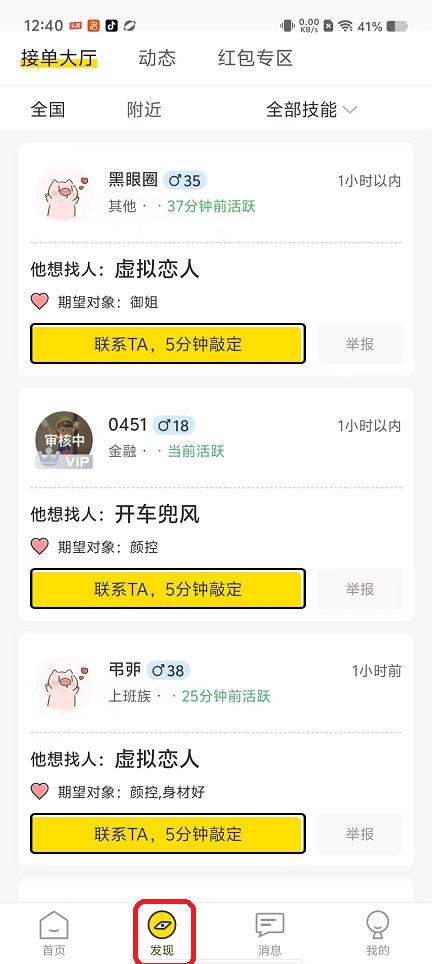 yodo聊天软件截图2