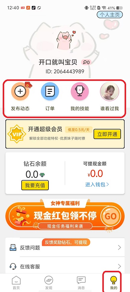 yodo聊天软件截图4