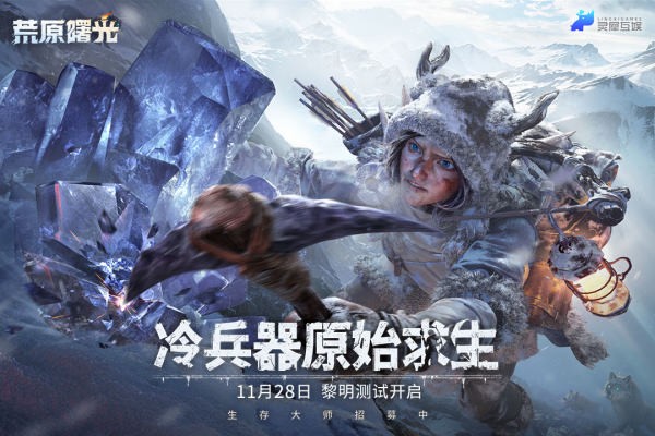 荒原曙光最新版截图1