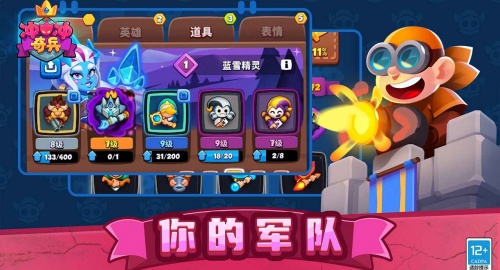 冲冲奇兵官方版截图2