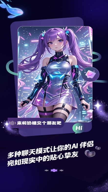 奶糖ai官方版截图3