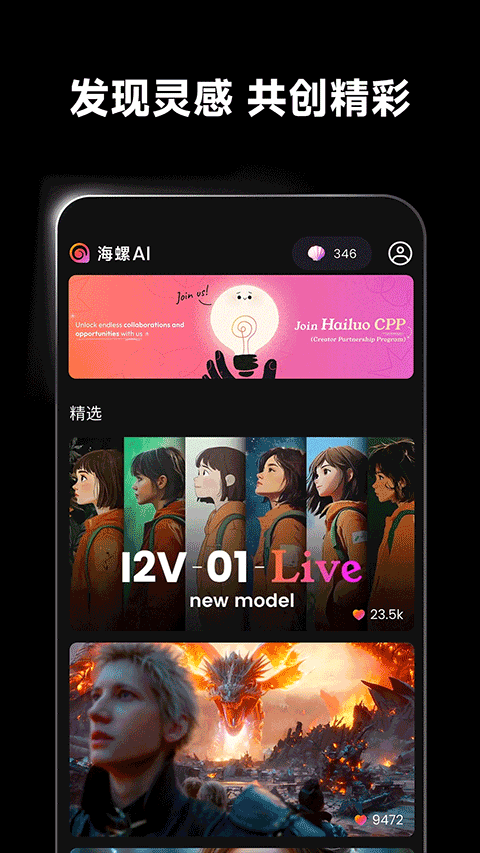 海螺ai手机版截图4