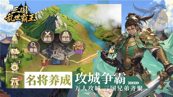三国乱世霸王最新版截图1
