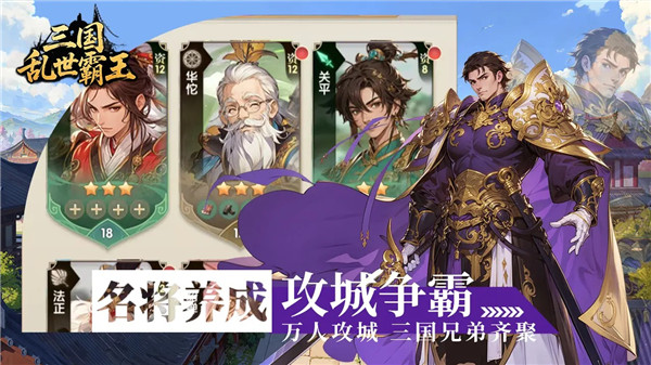 三国乱世霸王最新版截图2