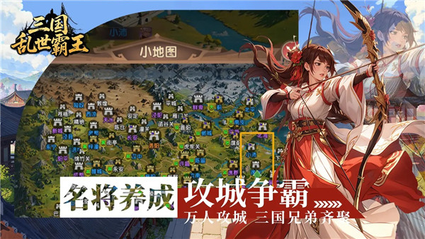 三国乱世霸王最新版截图3