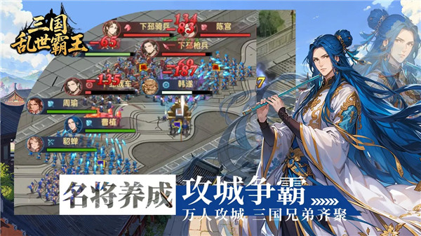 三国乱世霸王最新版
