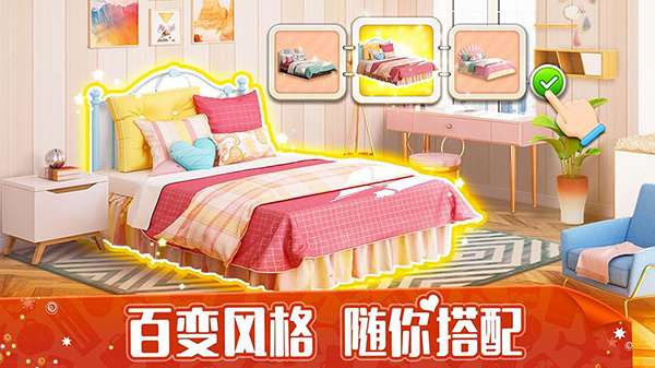 我的小屋游戏截图2