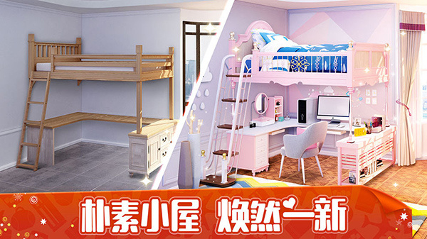 我的小屋游戏截图5