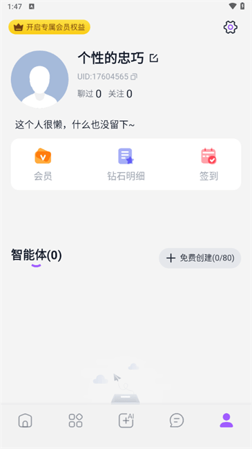 tof ai聊天软件截图3
