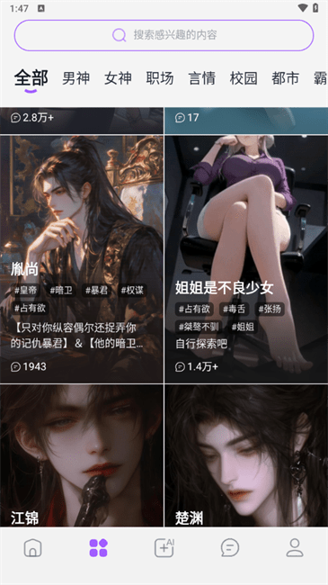 tof ai聊天软件截图4