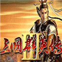 三国群英传3手机移植版