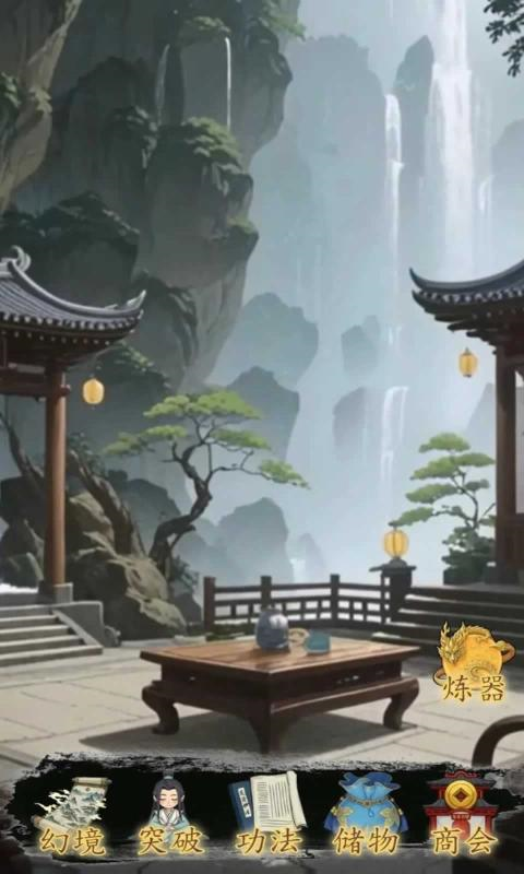 幻境修仙免广告版