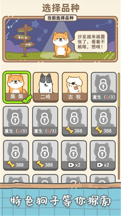 狗子重生模拟器手机版截图1