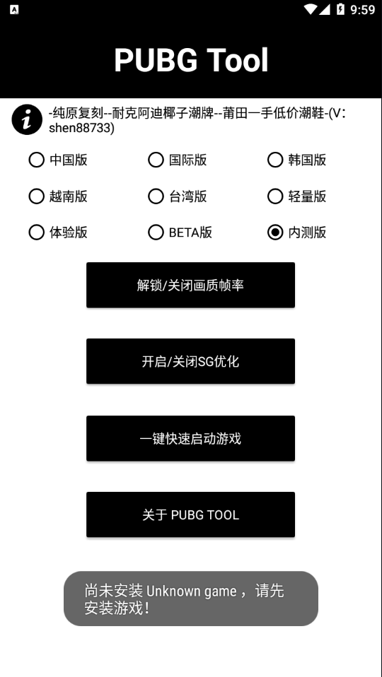 pubg齿轮辅助器免root卡金条截图3