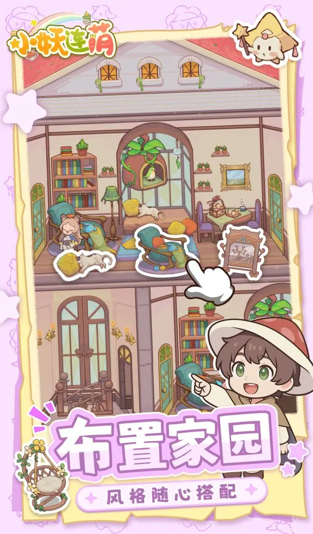 小妖连萌截图2
