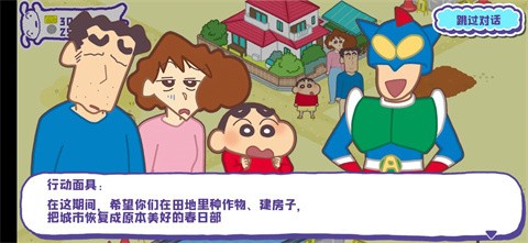 蜡笔小新春日部市大开发汉化版截图2