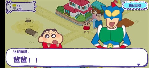 蜡笔小新春日部市大开发汉化版截图3