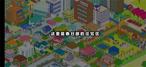 蜡笔小新春日部市大开发汉化版截图4