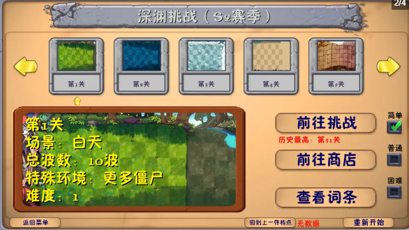 植物大战僵尸融合版3.1版本截图3
