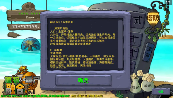 植物大战僵尸融合版3.1版本截图4