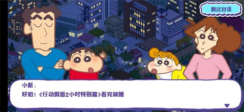 蜡笔小新春日部市大开发