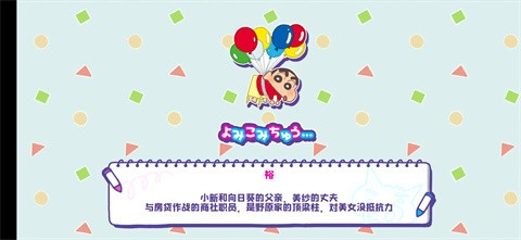 蜡笔小新春日部市大开发