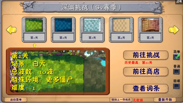 植物大战僵尸融合版3.1.0