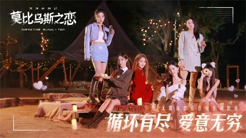 莫比乌斯之恋手机版截图3