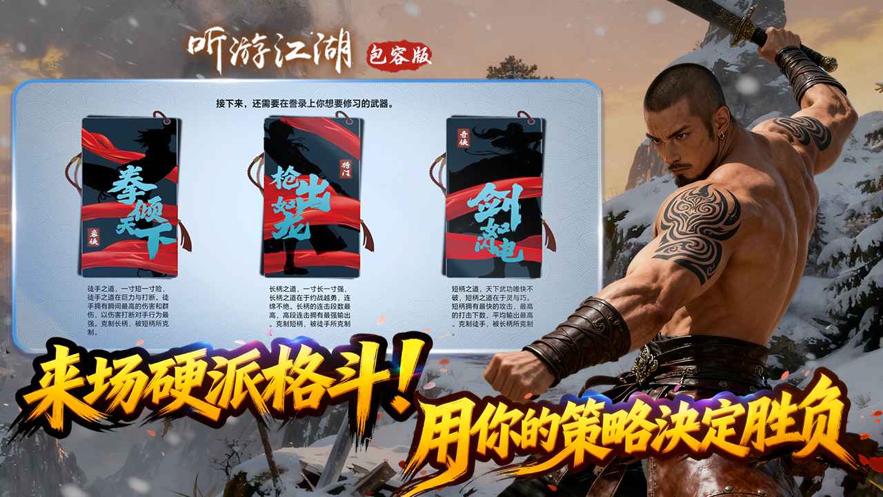 听游江湖风云再起截图1