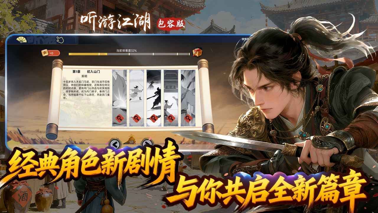 听游江湖风云再起截图3