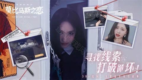 莫比乌斯之恋手机版