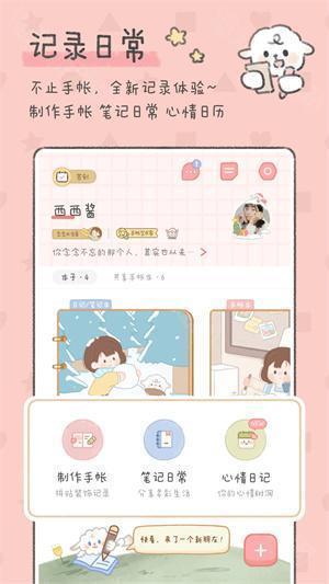 念念手帐免广告版