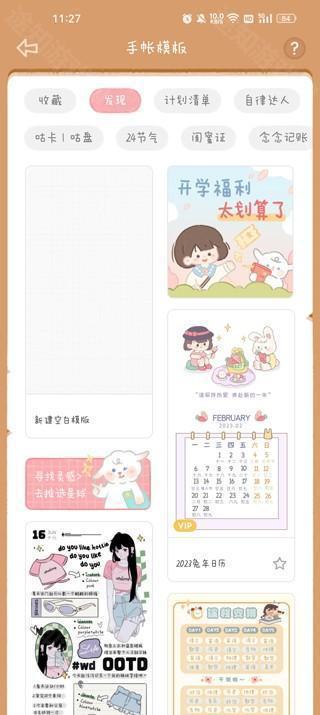 念念手帐无广告版