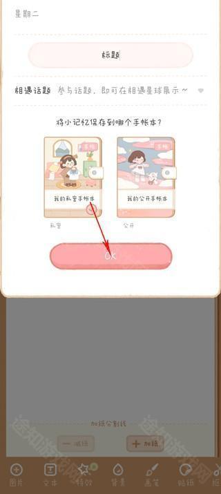 念念手帐无广告版