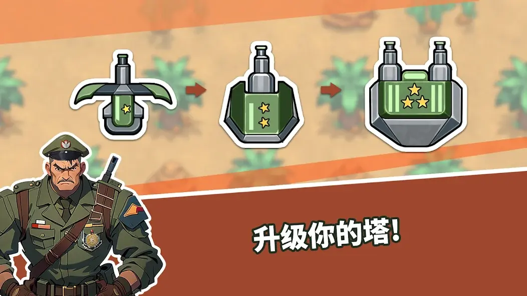 炮塔防御之王手机版截图4