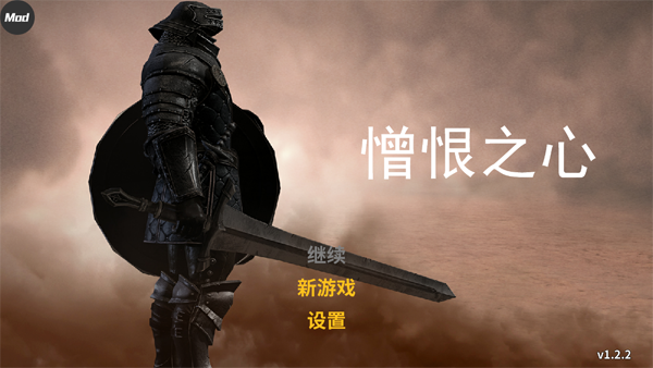 憎恨之心独立版截图1