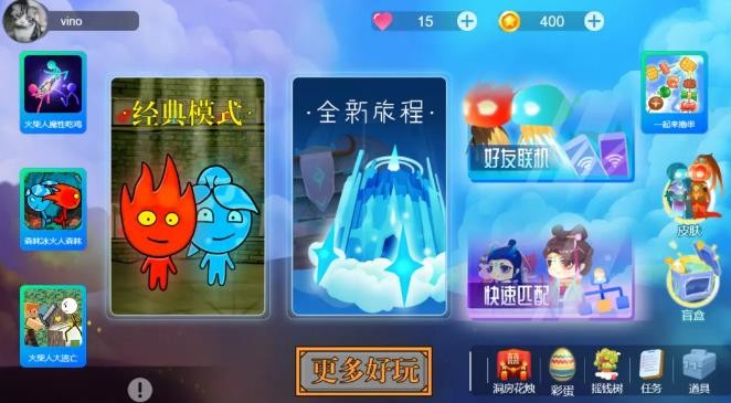 冰火人公主与王子截图2