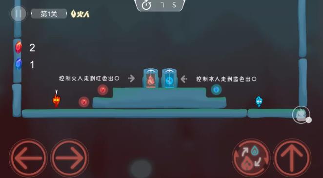 冰火人公主与王子截图4