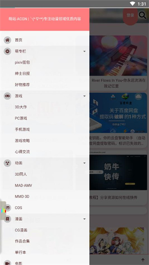 萌站最新版截图4