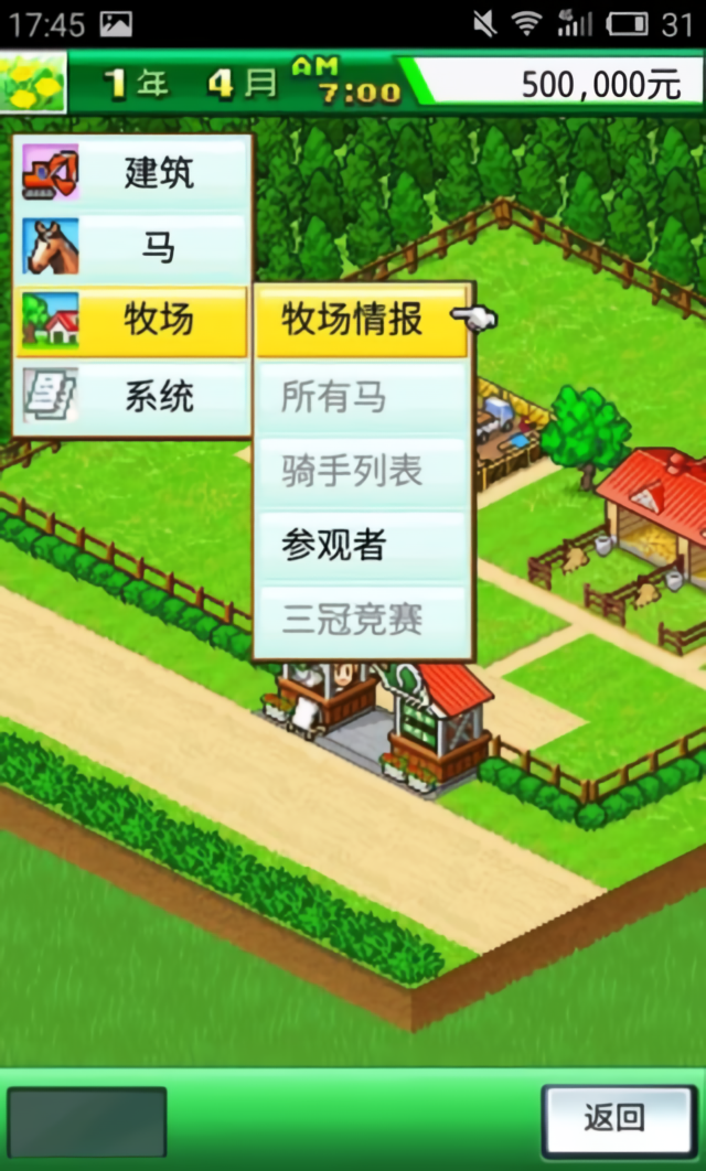 顶级跑马牧场debug版截图2